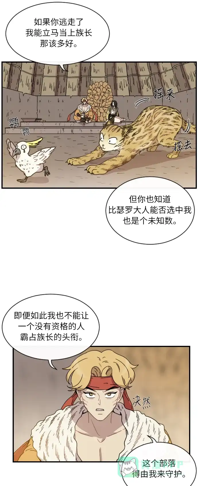 《辣妹穿越冒险记》[第13话] 范洙之乱 (3) 第31页