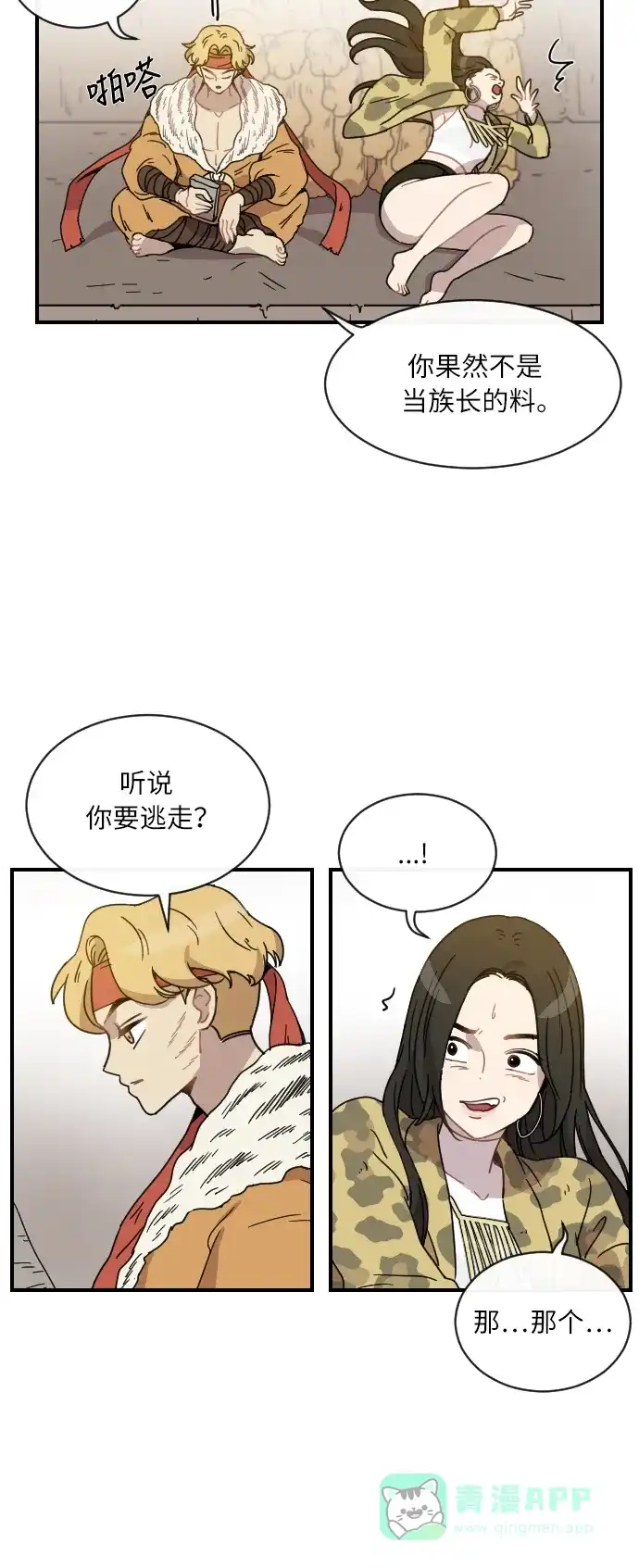 《辣妹穿越冒险记》[第13话] 范洙之乱 (3) 第30页