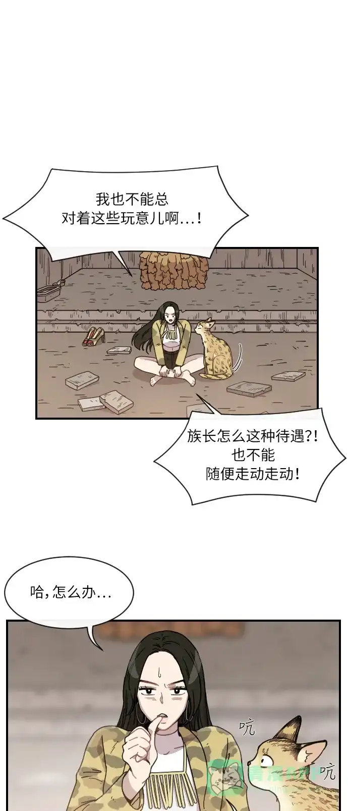 《辣妹穿越冒险记》[第13话] 范洙之乱 (3) 第15页