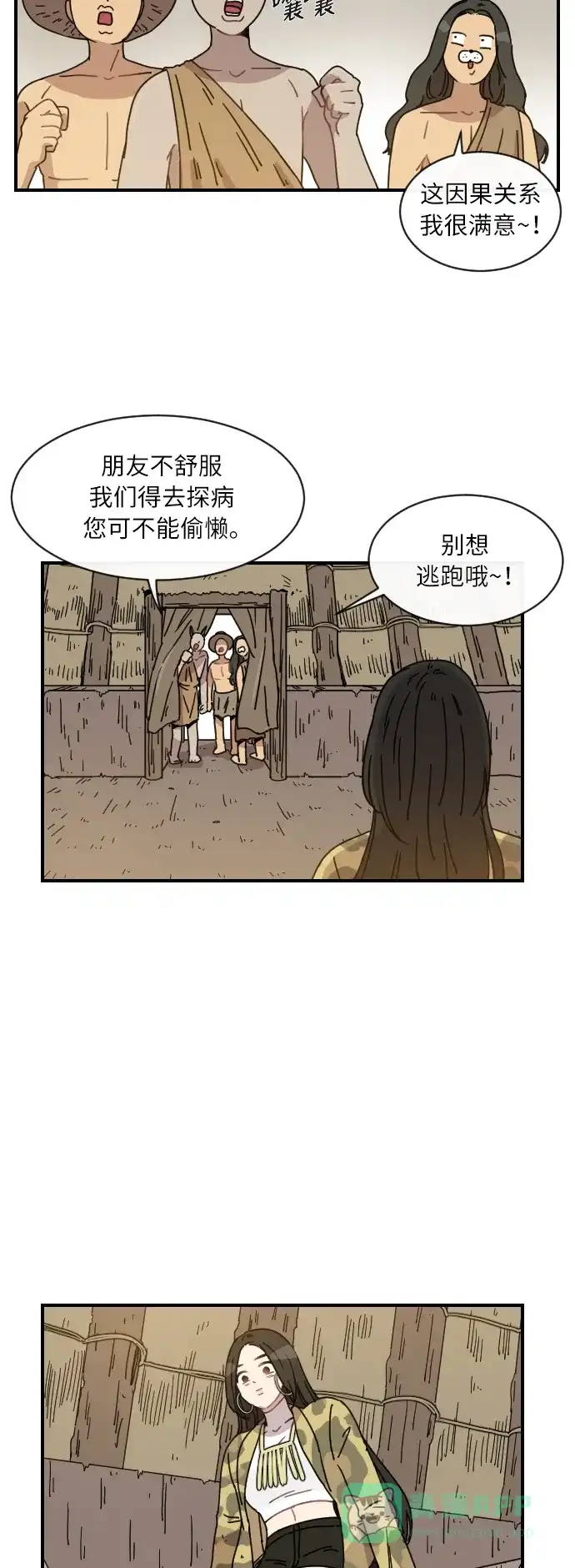《辣妹穿越冒险记》[第13话] 范洙之乱 (3) 第10页