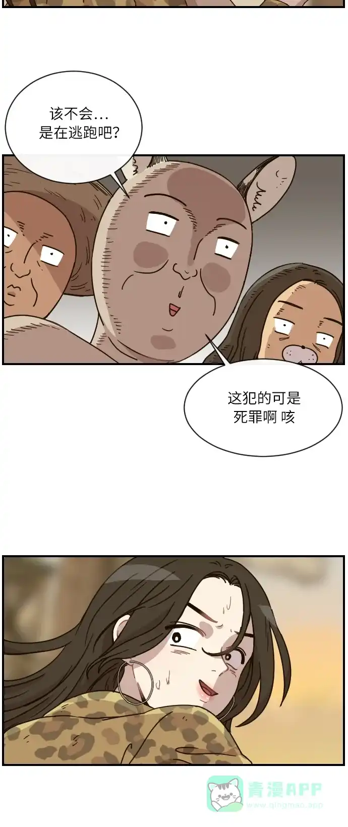 《辣妹穿越冒险记》[第13话] 范洙之乱 (3) 第6页