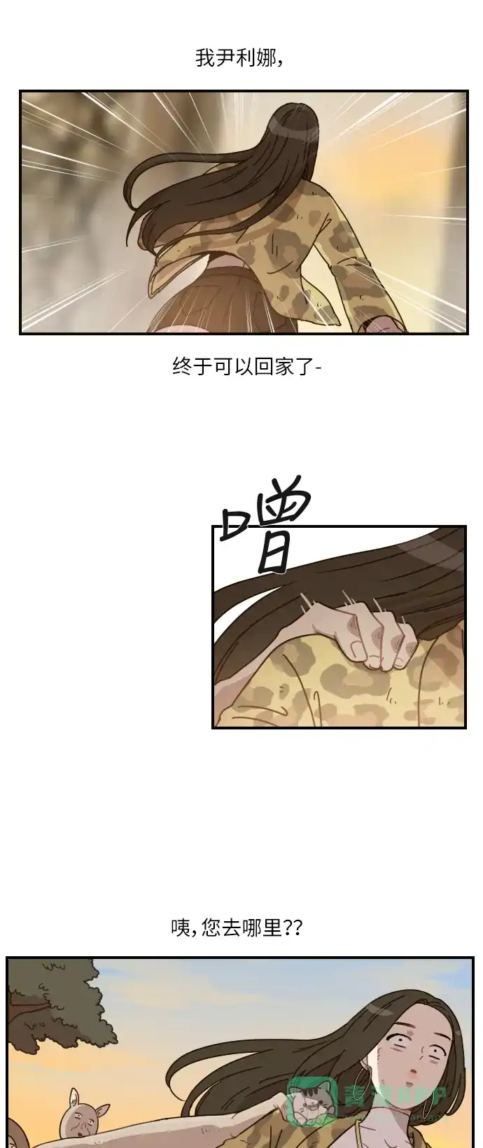《辣妹穿越冒险记》[第13话] 范洙之乱 (3) 第4页