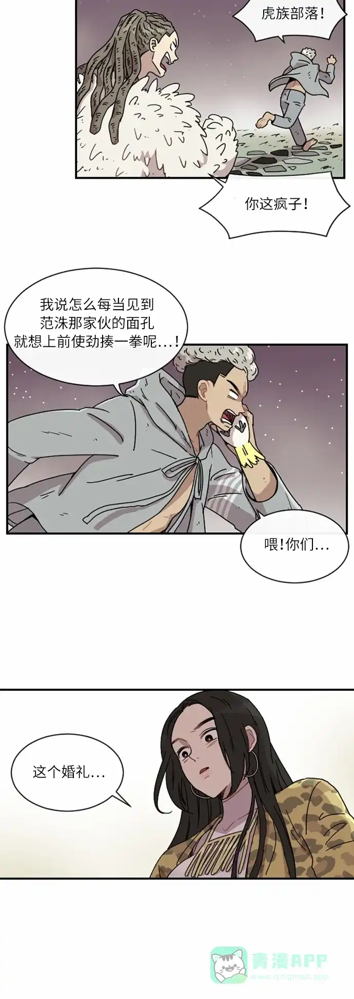 《辣妹穿越冒险记》[第13话] 范洙之乱 (3) 第40页