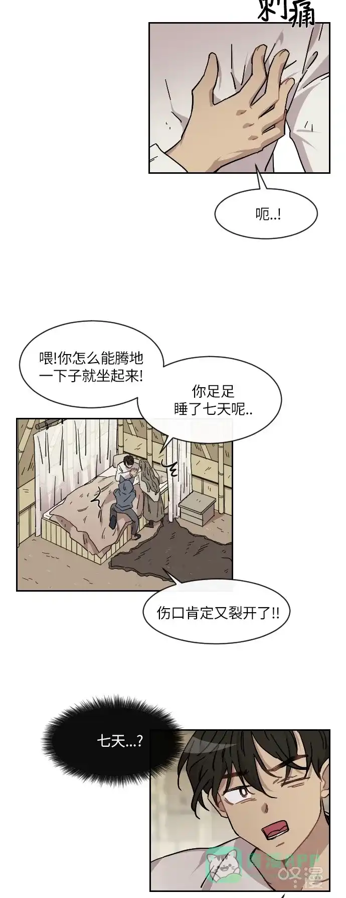 《辣妹穿越冒险记》[第130话] 落幕（4） 第29页