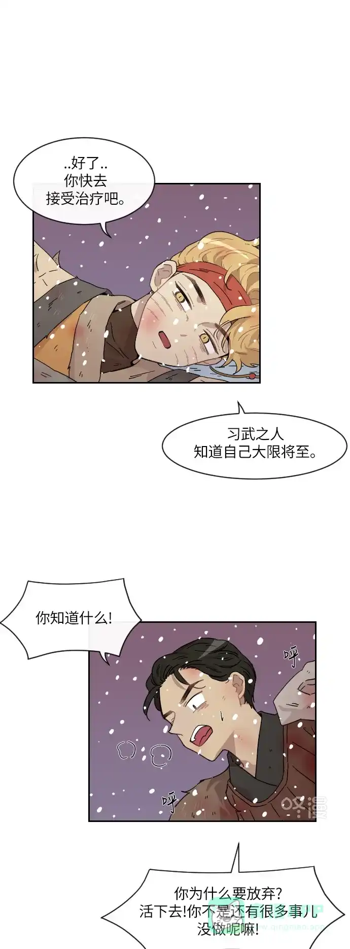 《辣妹穿越冒险记》[第130话] 落幕（4） 第2页