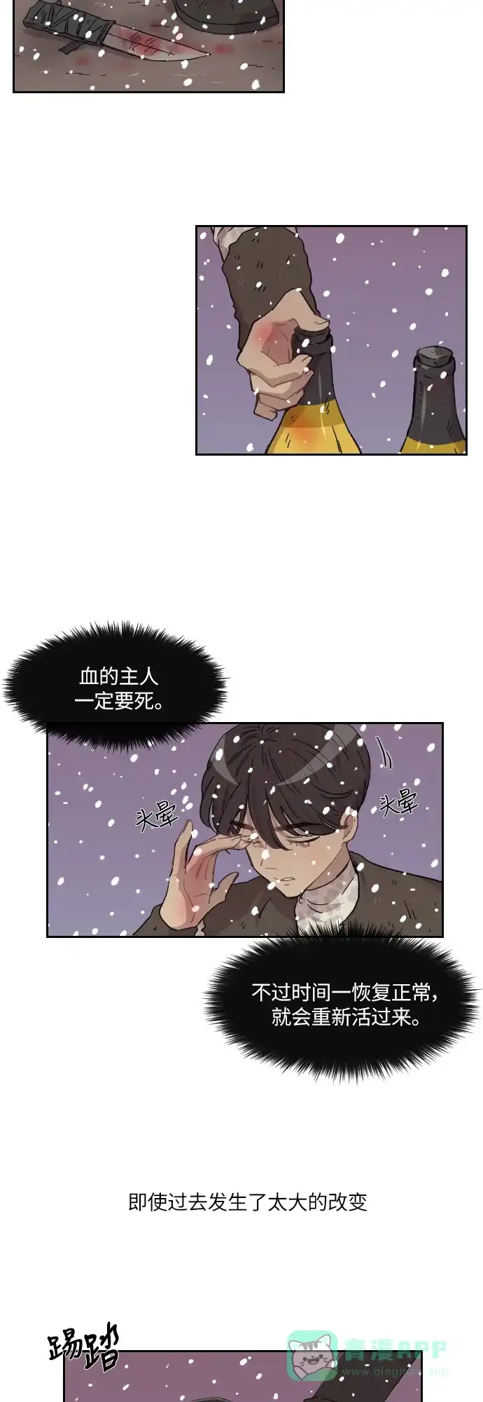 《辣妹穿越冒险记》[第130话] 落幕（4） 第21页