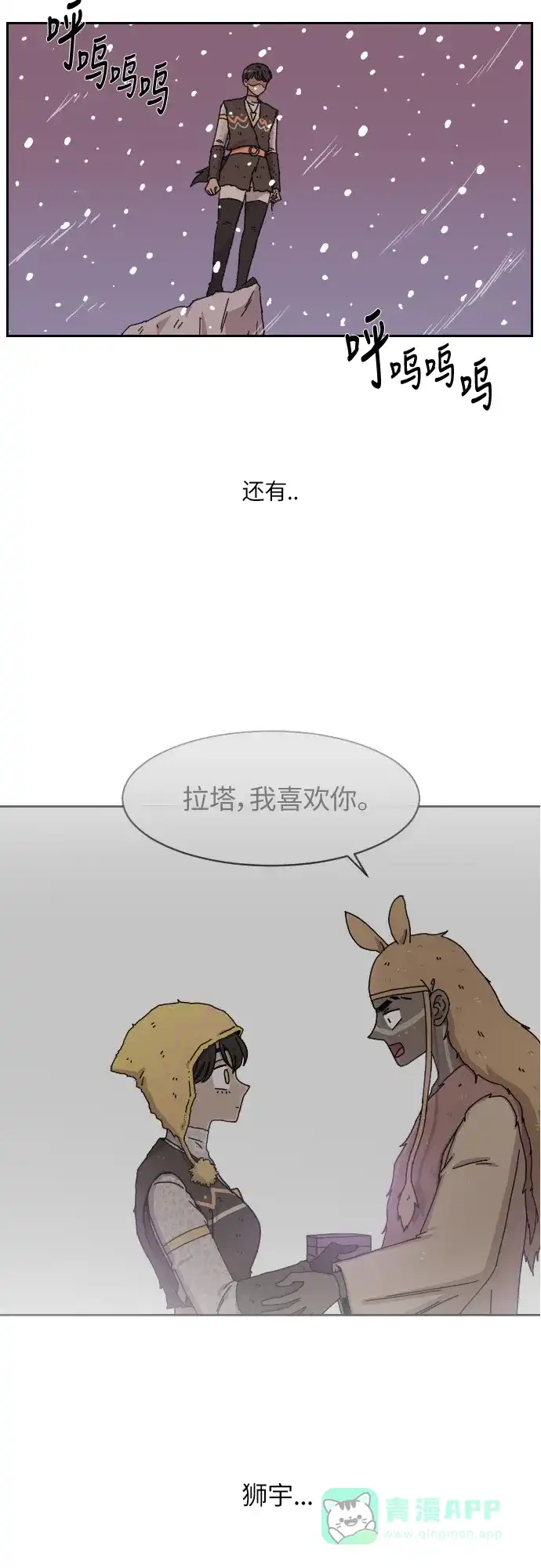 《辣妹穿越冒险记》[第130话] 落幕（4） 第24页