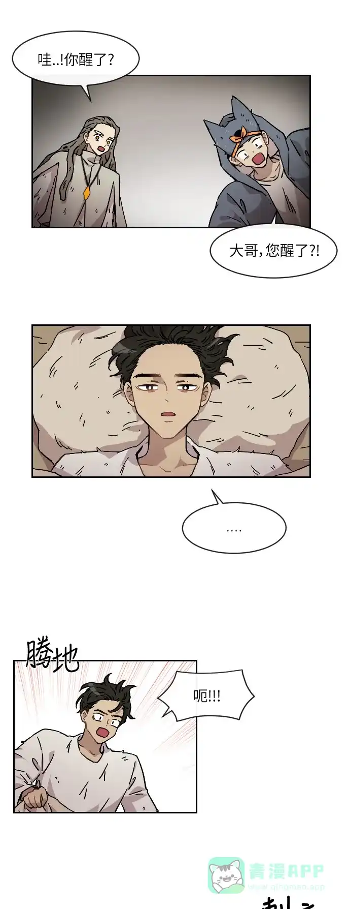 《辣妹穿越冒险记》[第130话] 落幕（4） 第28页