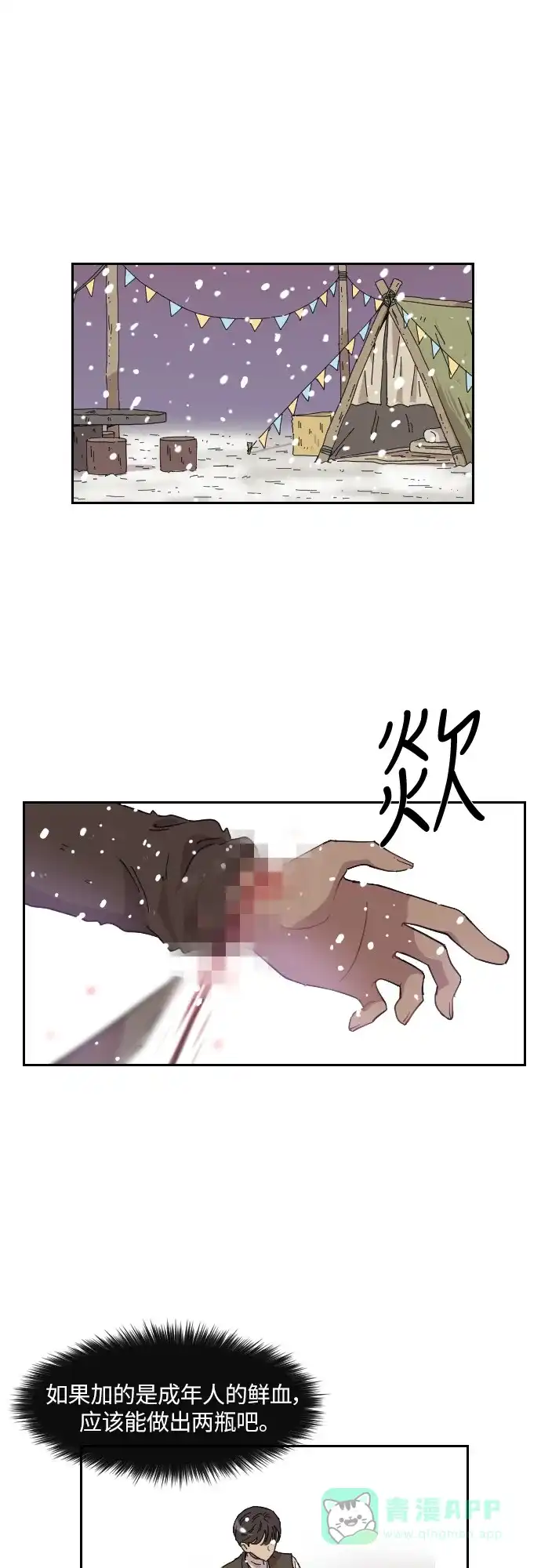 《辣妹穿越冒险记》[第130话] 落幕（4） 第19页