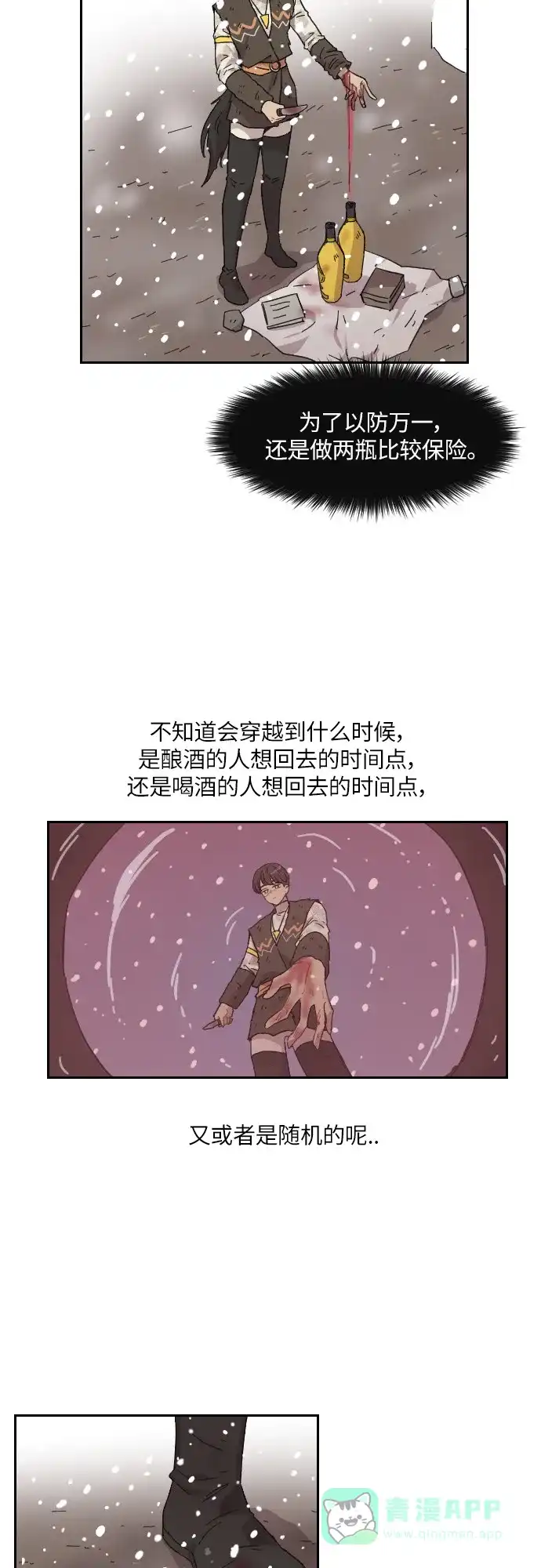 《辣妹穿越冒险记》[第130话] 落幕（4） 第20页