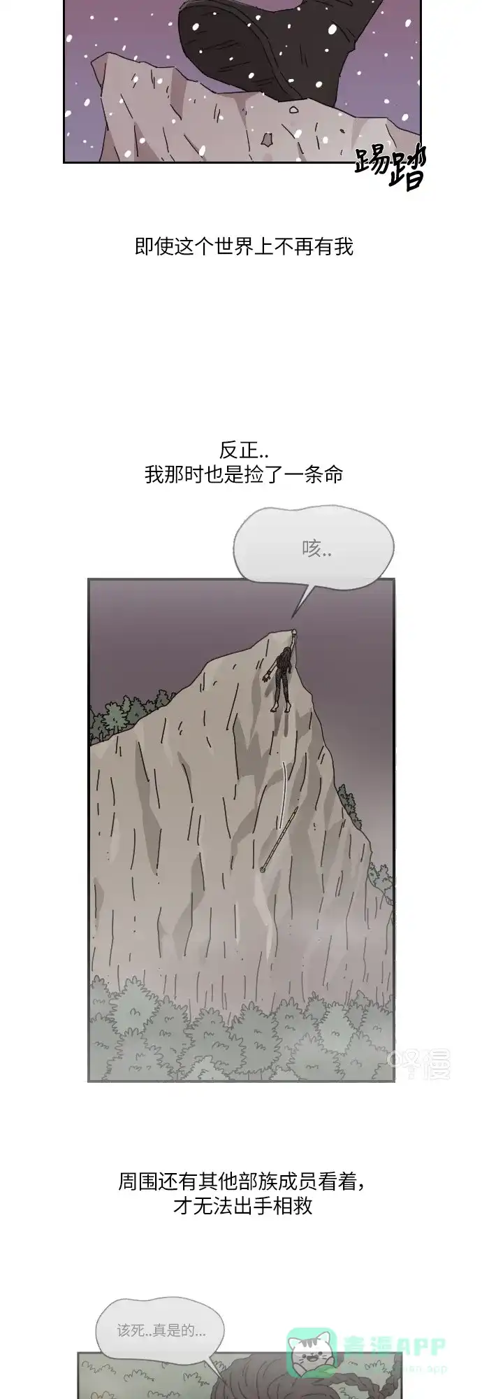 《辣妹穿越冒险记》[第130话] 落幕（4） 第22页