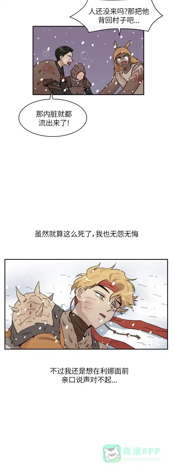 《辣妹穿越冒险记》[第130话] 落幕（4） 第4页