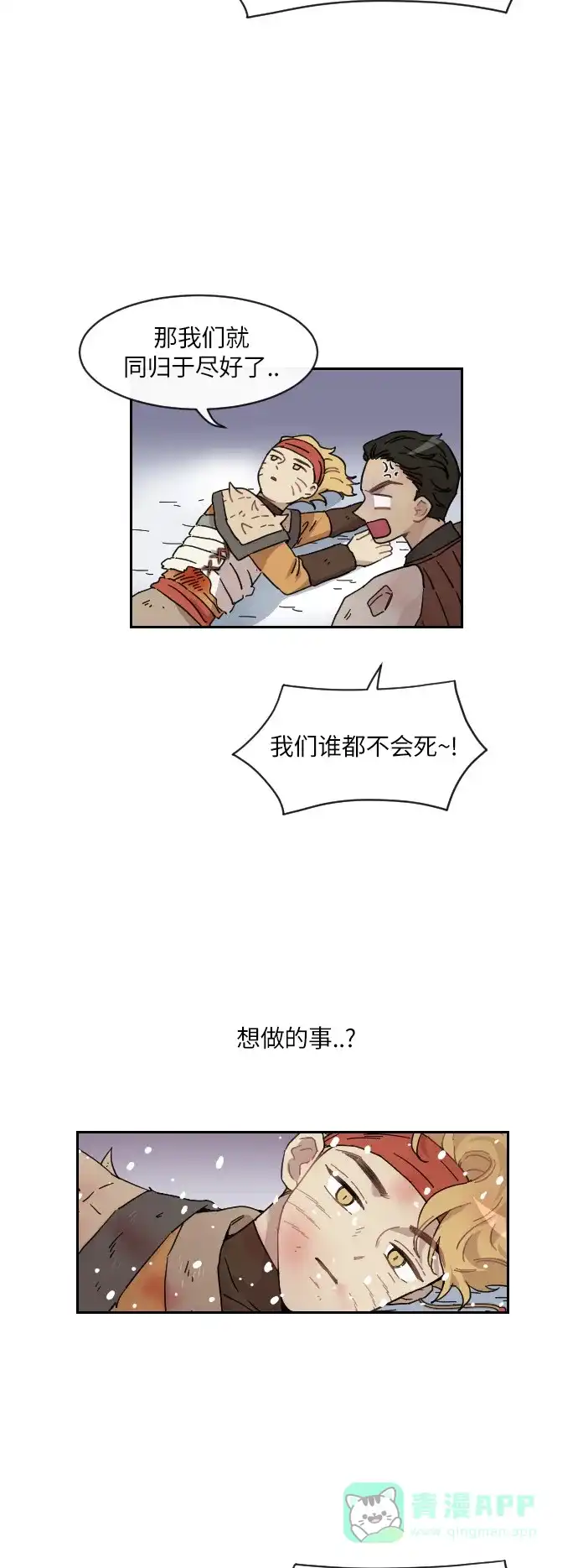 《辣妹穿越冒险记》[第130话] 落幕（4） 第3页