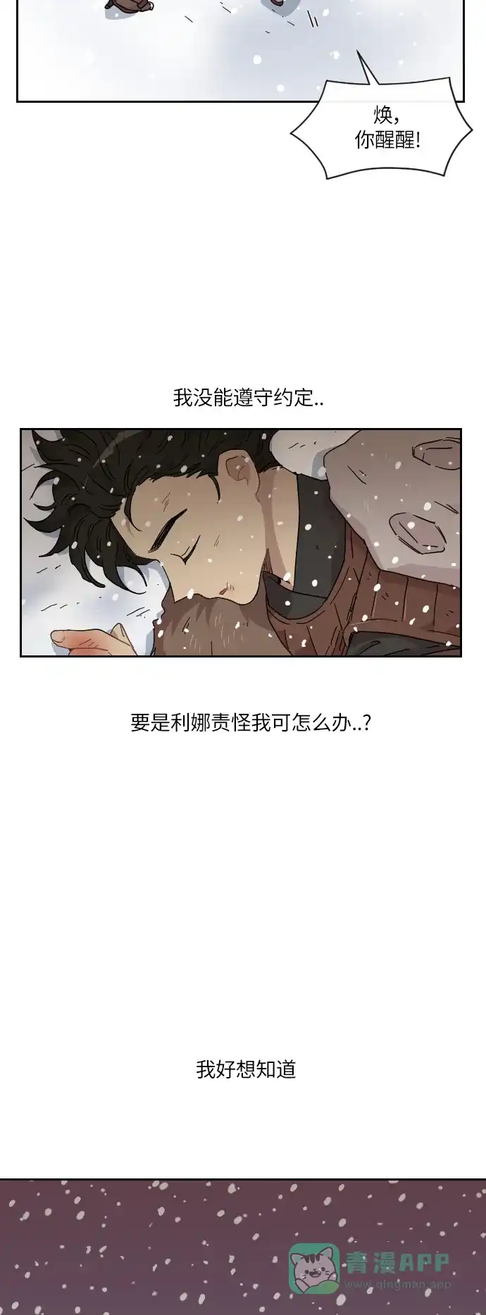 《辣妹穿越冒险记》[第130话] 落幕（4） 第12页