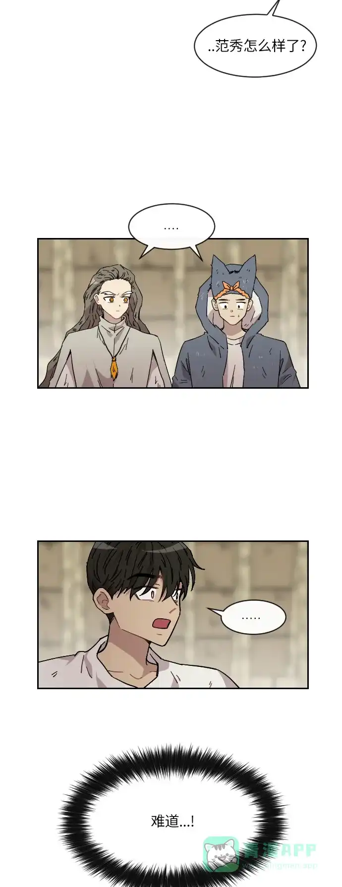 《辣妹穿越冒险记》[第130话] 落幕（4） 第30页