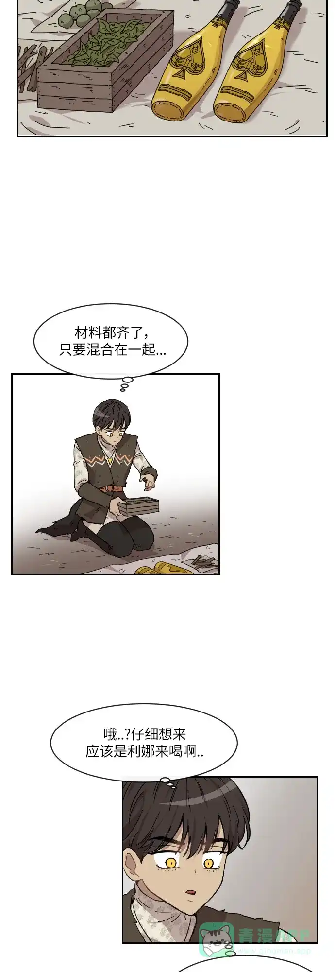 《辣妹穿越冒险记》[第130话] 落幕（4） 第17页