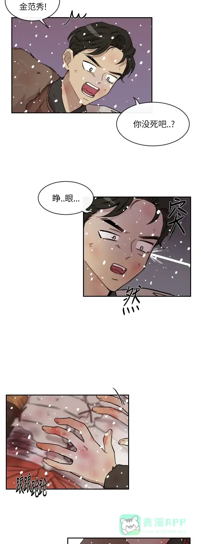 《辣妹穿越冒险记》[第130话] 落幕（4） 第9页