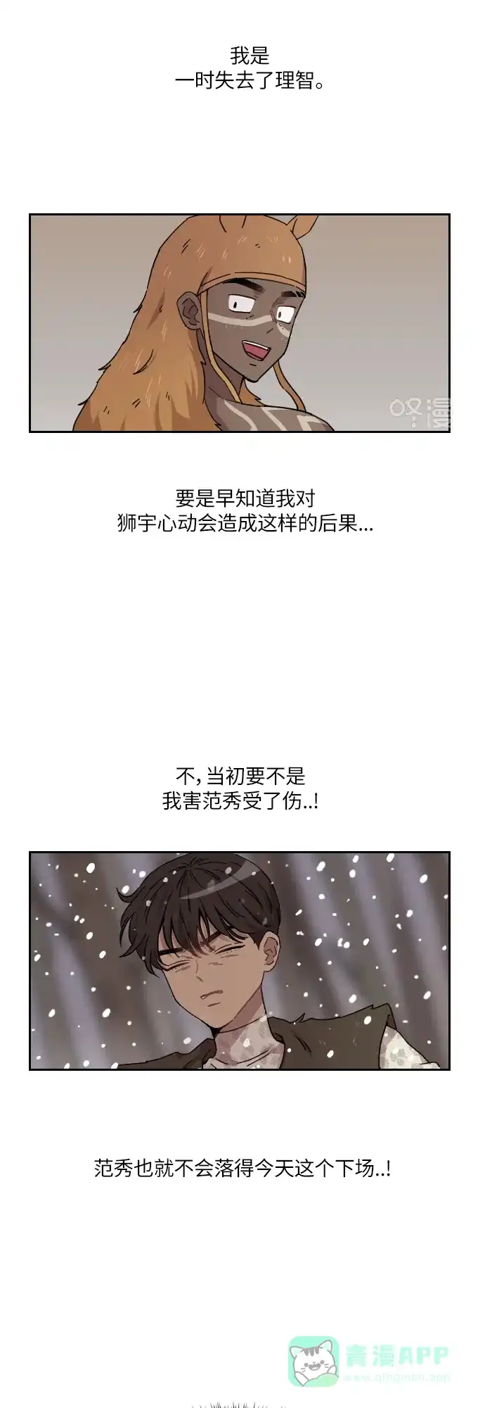 《辣妹穿越冒险记》[第130话] 落幕（4） 第15页