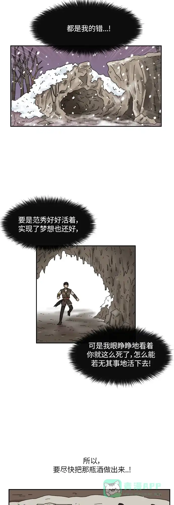《辣妹穿越冒险记》[第130话] 落幕（4） 第16页