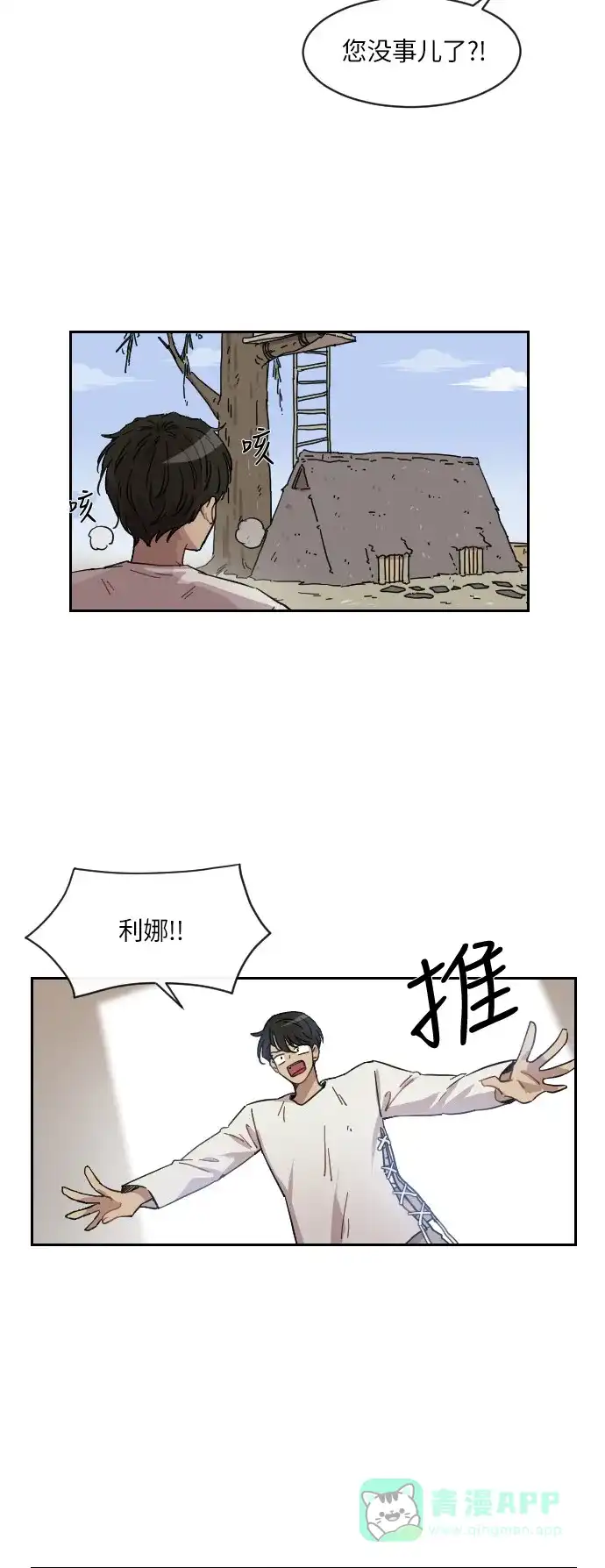 《辣妹穿越冒险记》[第130话] 落幕（4） 第32页