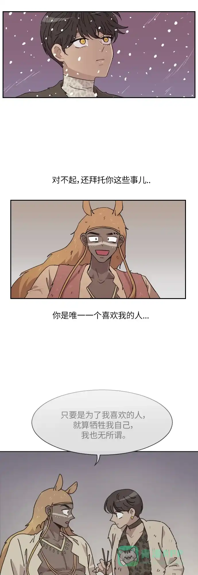 《辣妹穿越冒险记》[第130话] 落幕（4） 第25页