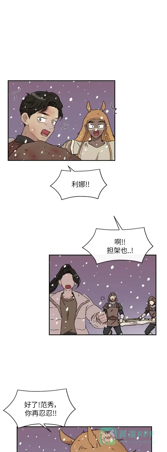 《辣妹穿越冒险记》[第130话] 落幕（4） 第6页