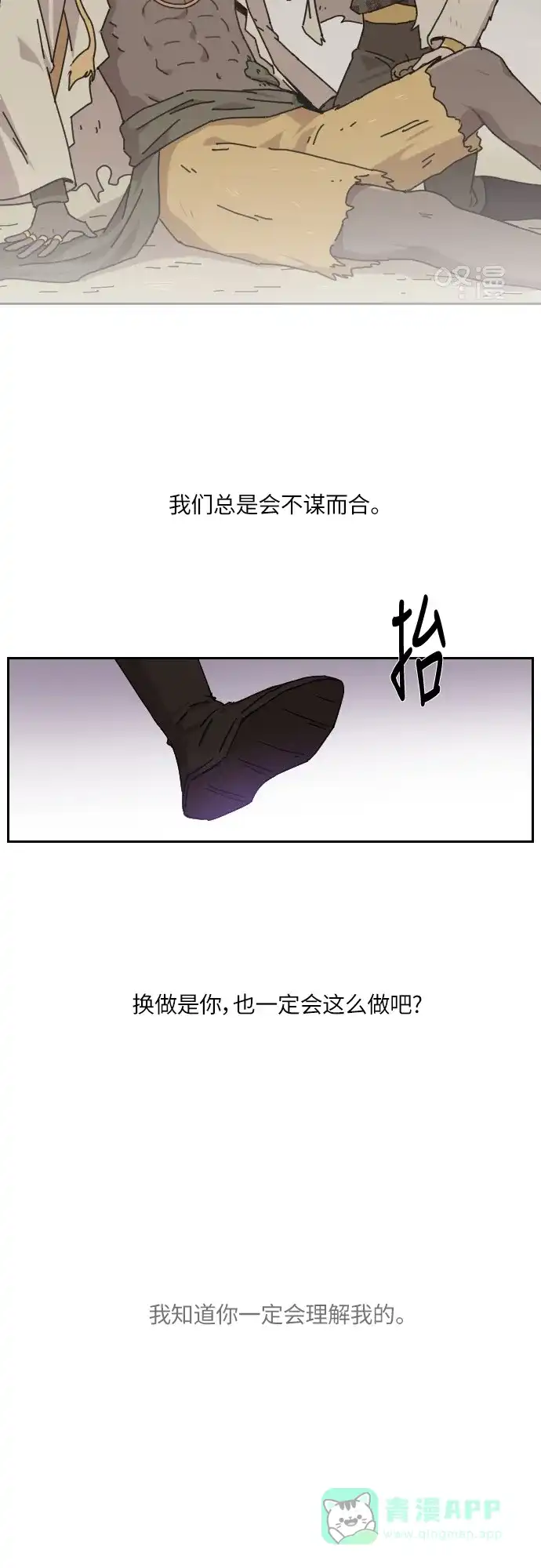 《辣妹穿越冒险记》[第130话] 落幕（4） 第26页