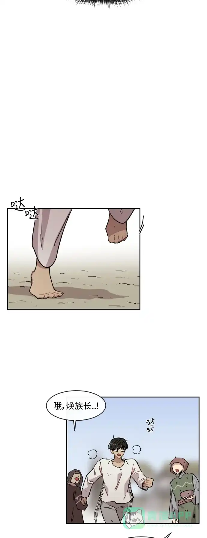 《辣妹穿越冒险记》[第130话] 落幕（4） 第31页