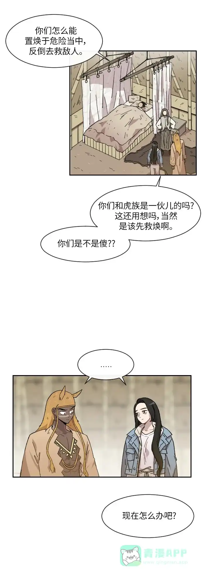 《辣妹穿越冒险记》[第131话] 回到现代 第4页