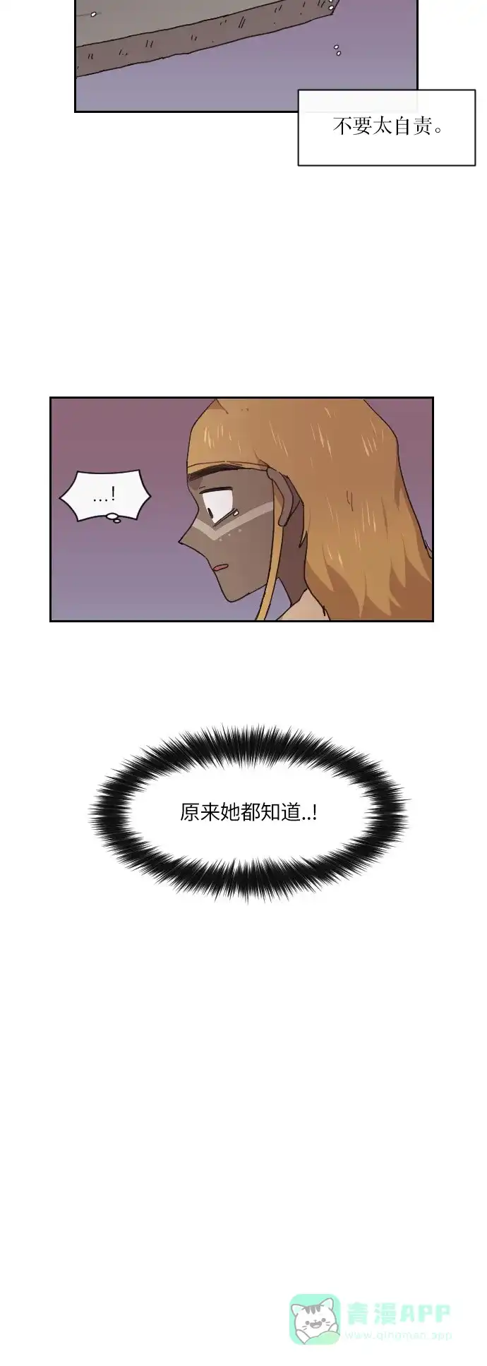 《辣妹穿越冒险记》[第131话] 回到现代 第14页