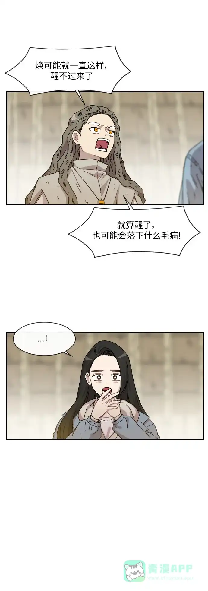 《辣妹穿越冒险记》[第131话] 回到现代 第5页