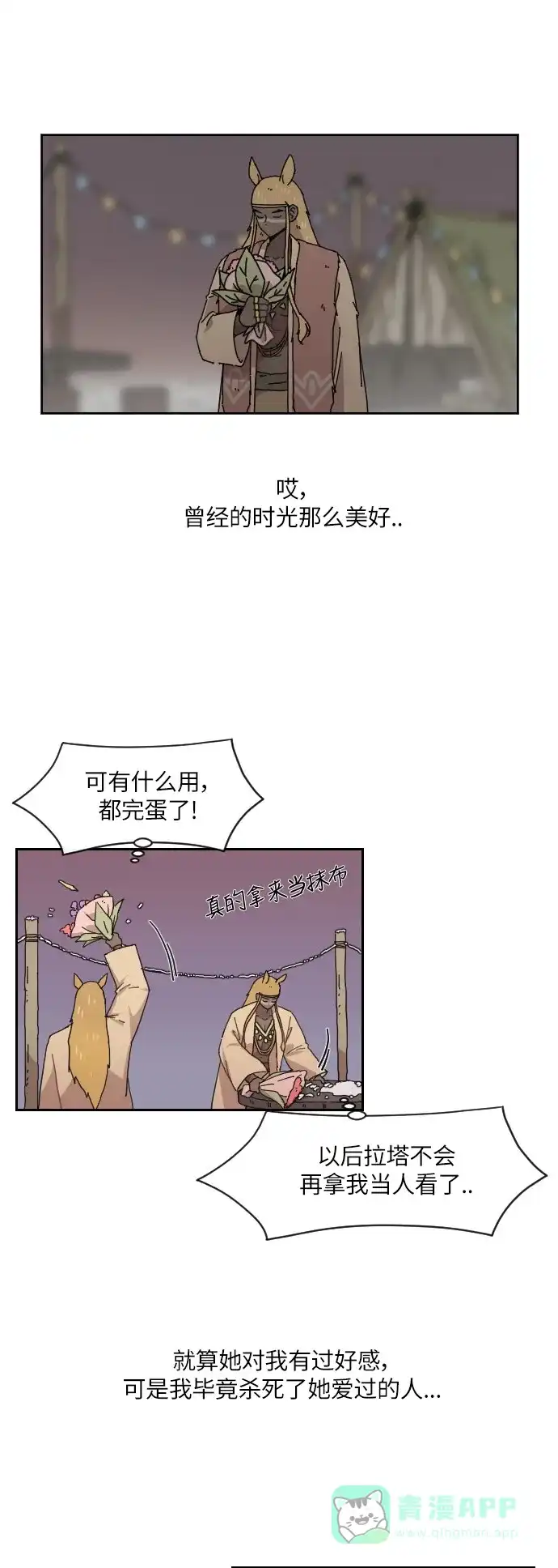 《辣妹穿越冒险记》[第131话] 回到现代 第11页