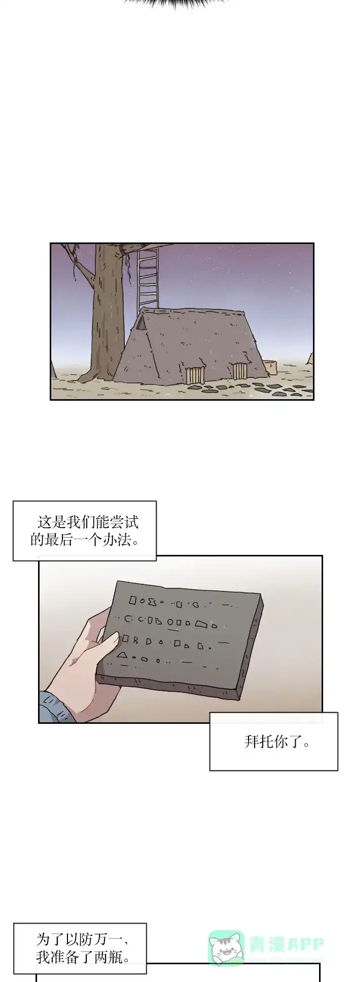 《辣妹穿越冒险记》[第131话] 回到现代 第18页