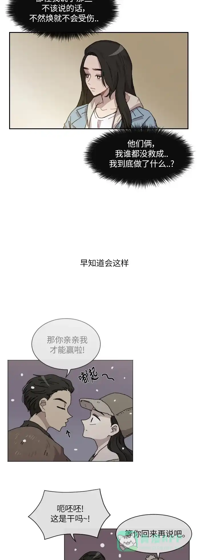 《辣妹穿越冒险记》[第131话] 回到现代 第7页