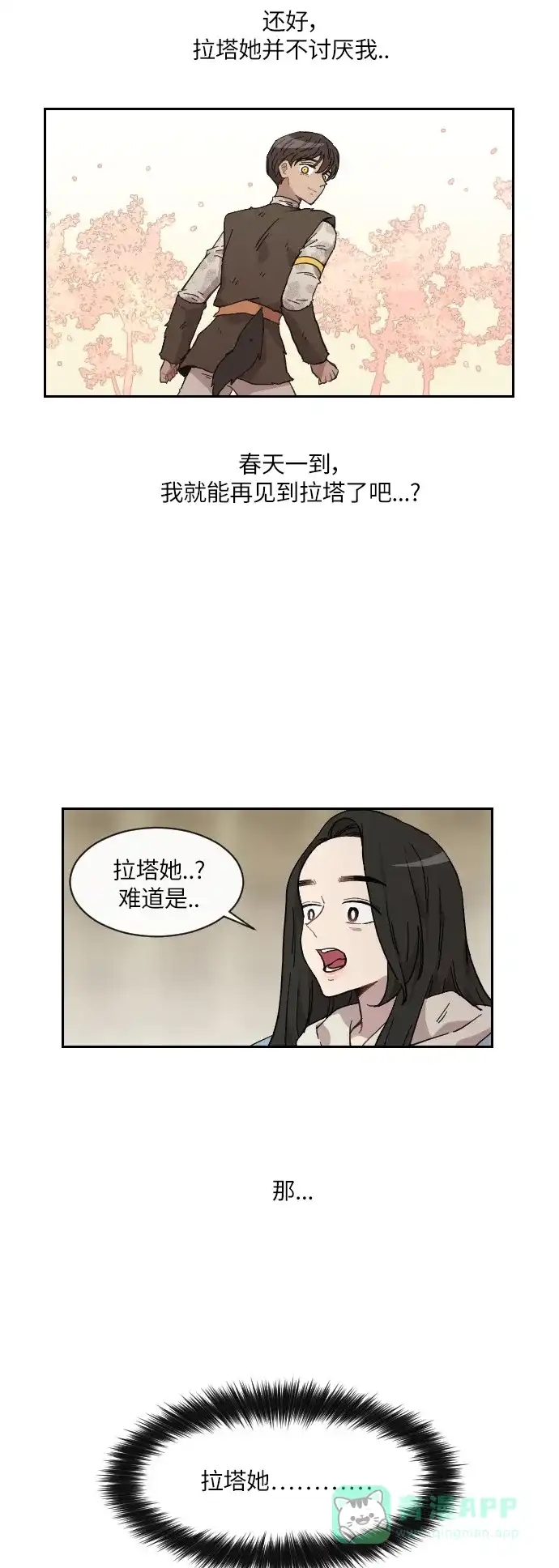 《辣妹穿越冒险记》[第131话] 回到现代 第17页