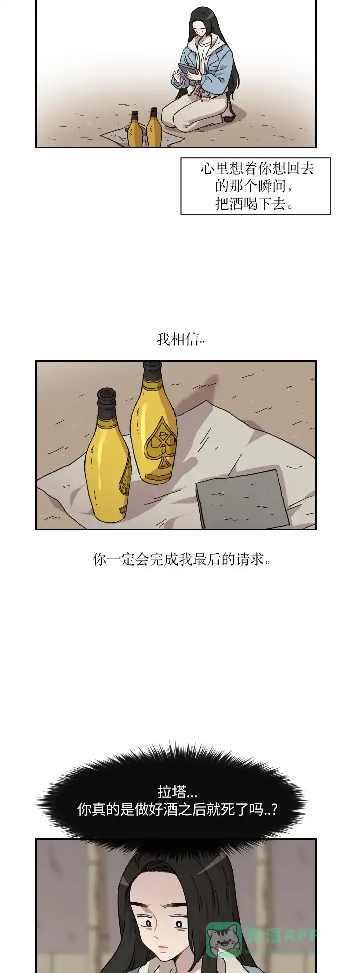 《辣妹穿越冒险记》[第131话] 回到现代 第19页