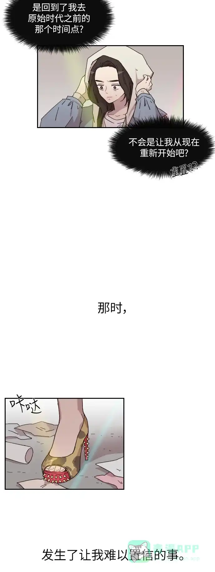 《辣妹穿越冒险记》[第131话] 回到现代 第30页