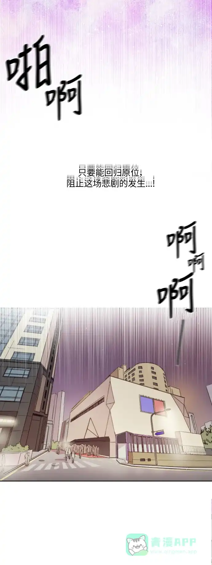 《辣妹穿越冒险记》[第131话] 回到现代 第24页