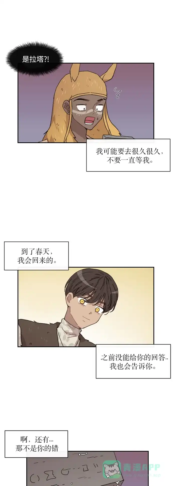 《辣妹穿越冒险记》[第131话] 回到现代 第13页