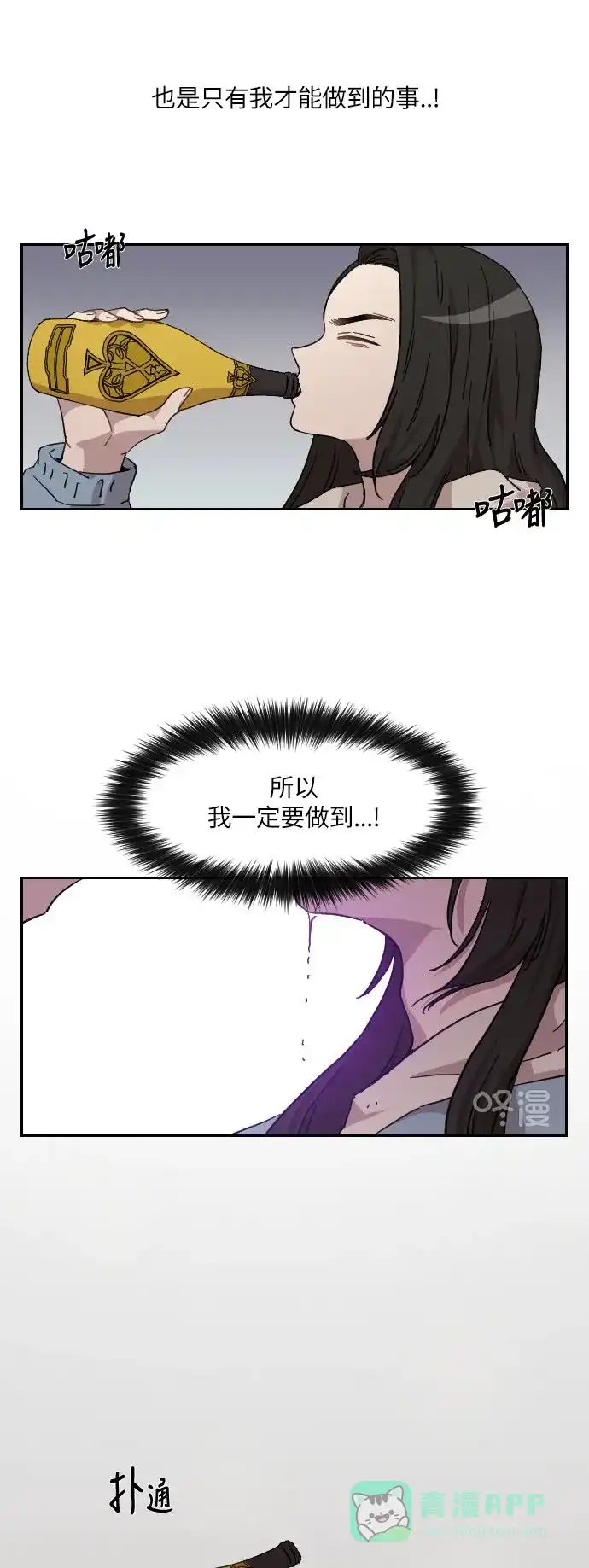 《辣妹穿越冒险记》[第131话] 回到现代 第21页