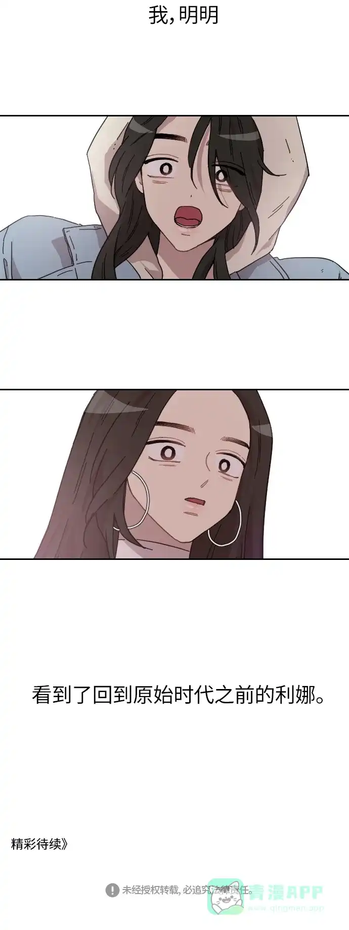 《辣妹穿越冒险记》[第131话] 回到现代 第32页
