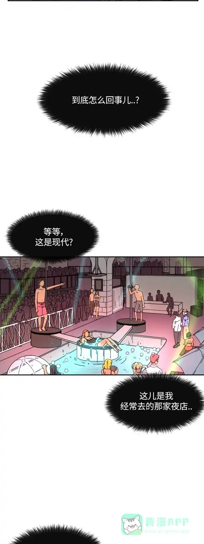 《辣妹穿越冒险记》[第131话] 回到现代 第29页