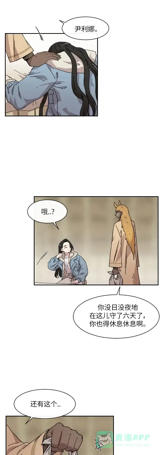 《辣妹穿越冒险记》[第131话] 回到现代 第15页