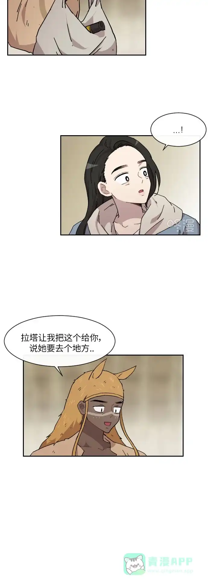 《辣妹穿越冒险记》[第131话] 回到现代 第16页