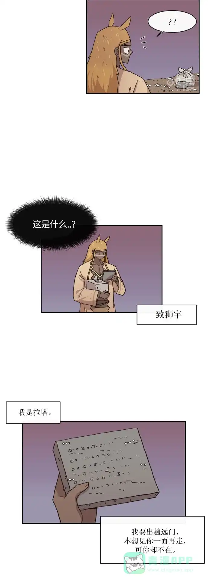 《辣妹穿越冒险记》[第131话] 回到现代 第12页