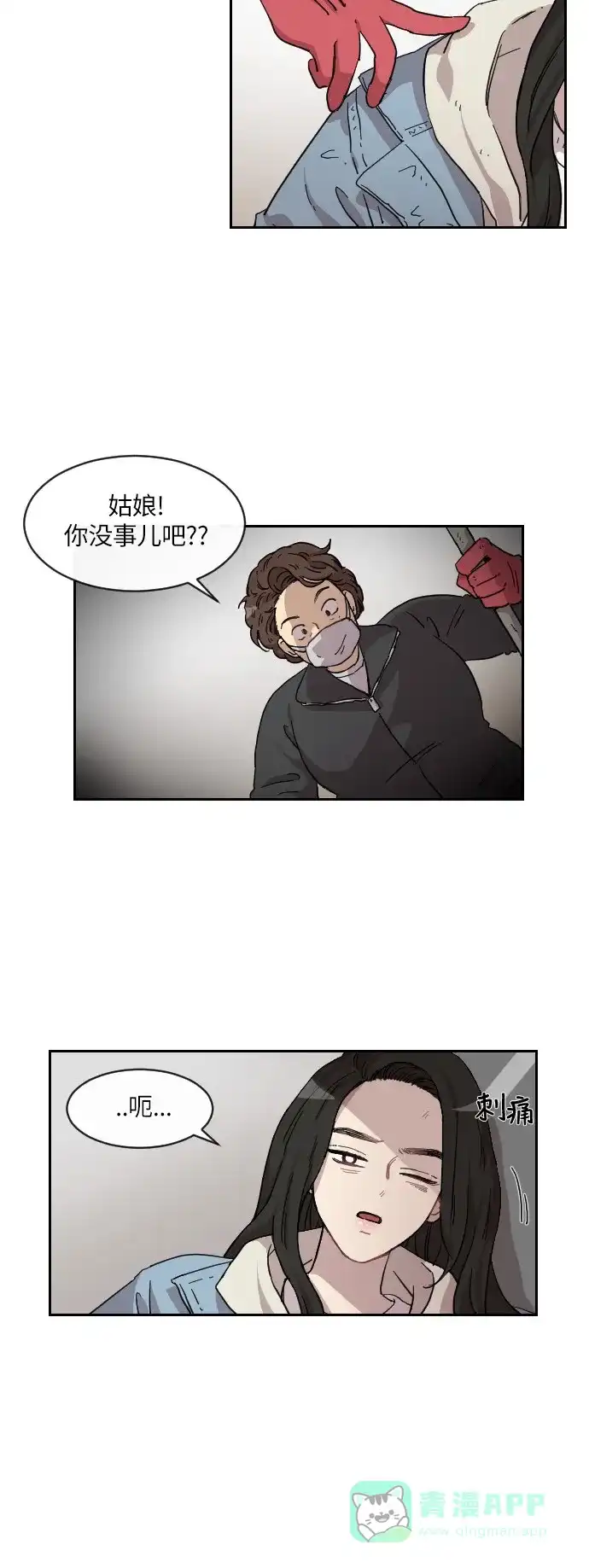 《辣妹穿越冒险记》[第131话] 回到现代 第26页