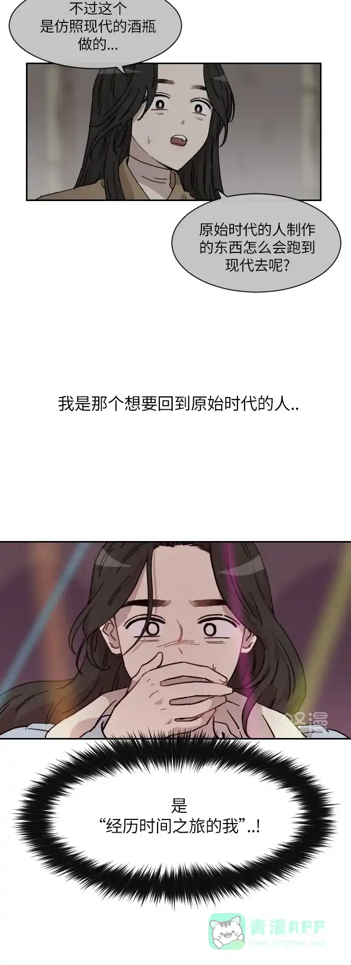 《辣妹穿越冒险记》[第132话] 回到现代（2） 第28页
