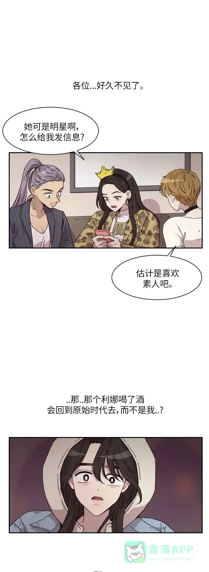 《辣妹穿越冒险记》[第132话] 回到现代（2） 第9页