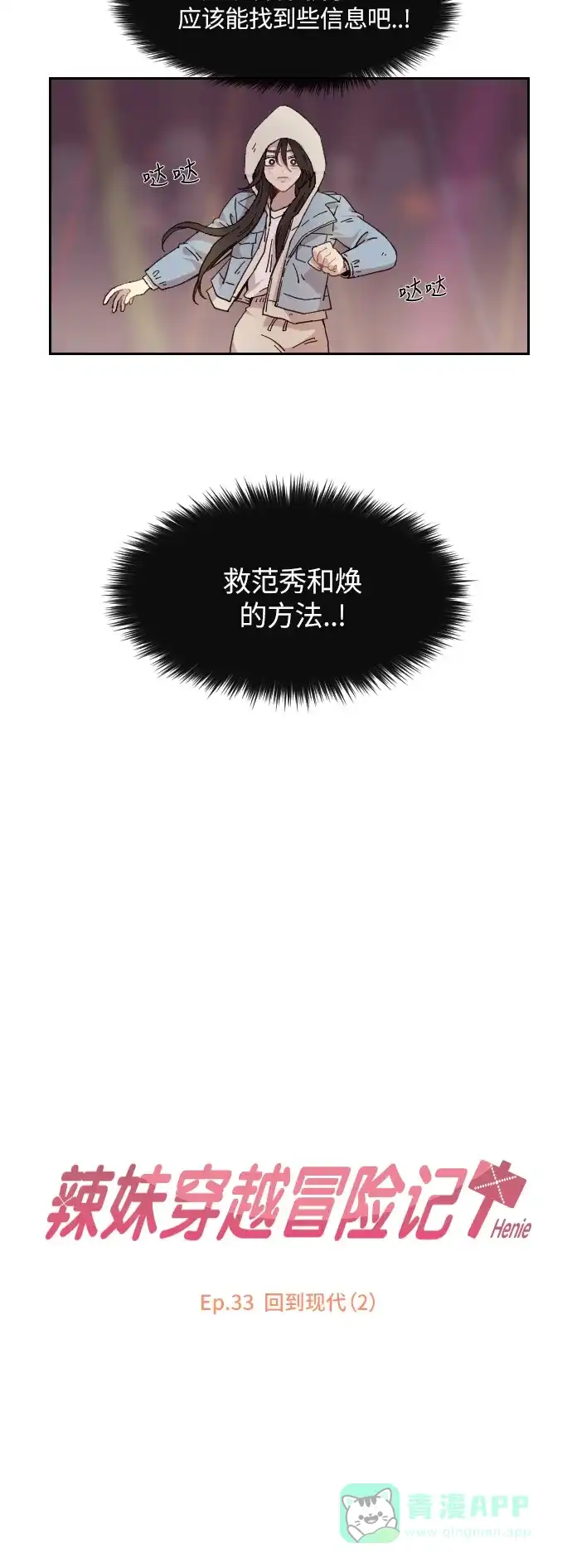 《辣妹穿越冒险记》[第132话] 回到现代（2） 第6页