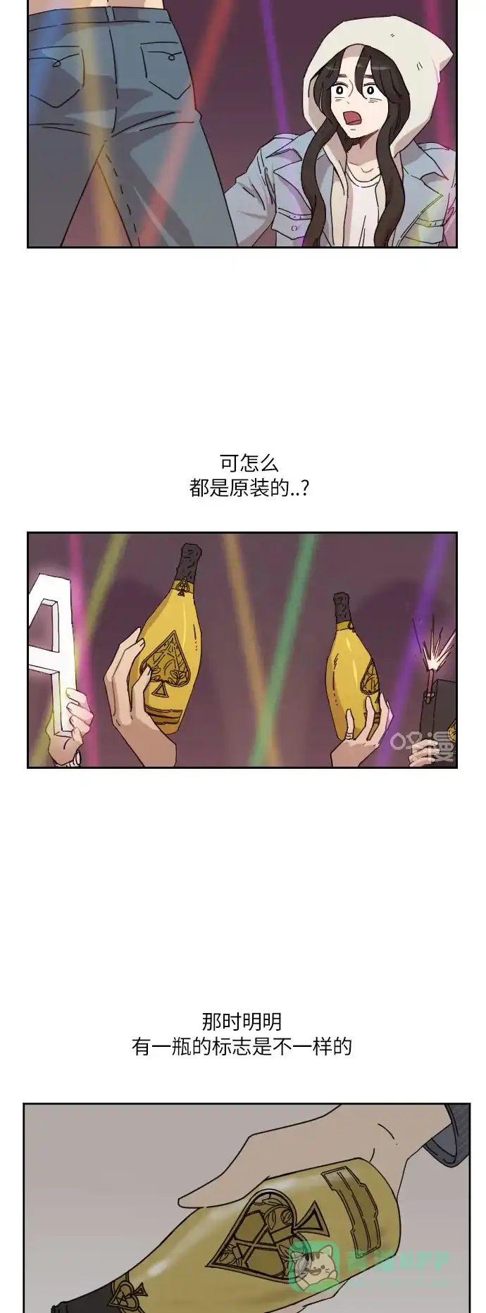《辣妹穿越冒险记》[第132话] 回到现代（2） 第17页